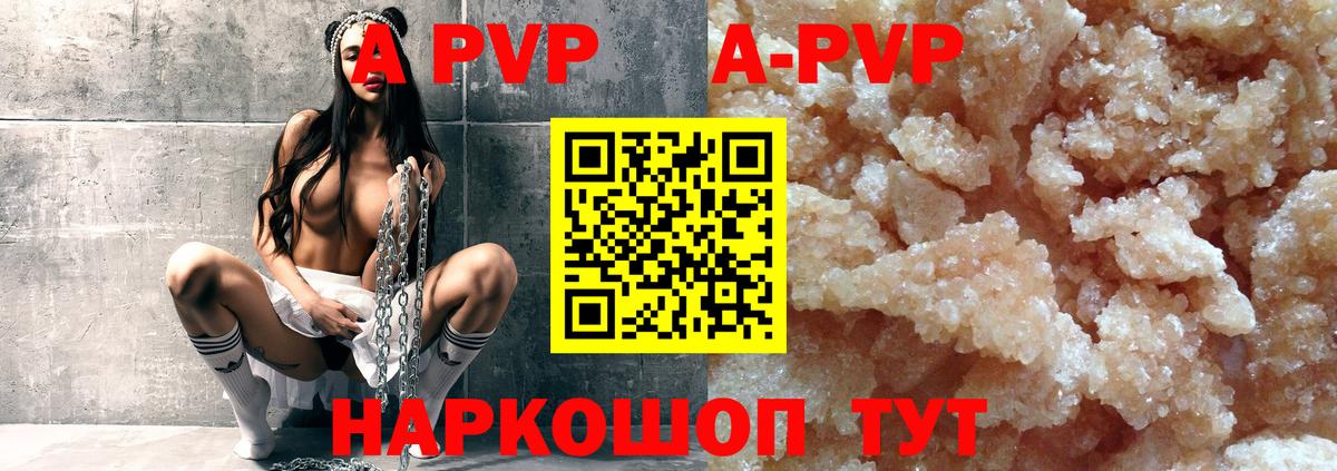 Альфа ПВП кристаллы  A PVP  Ленинск-Кузнецкий  Альфа ПВП крисы CK  Вход с VPN 