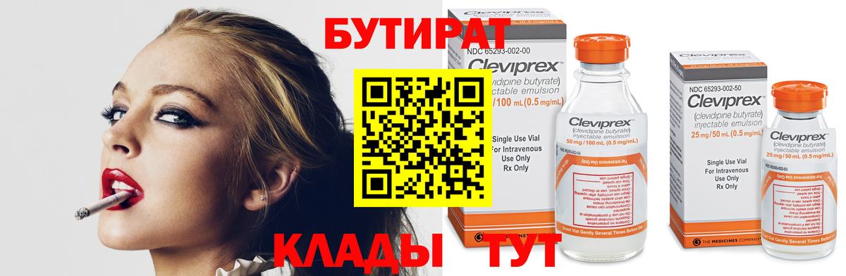 БУТИРАТ буратино  Вход с VPN  БУТИРАТ  Ленинск-Кузнецкий 
