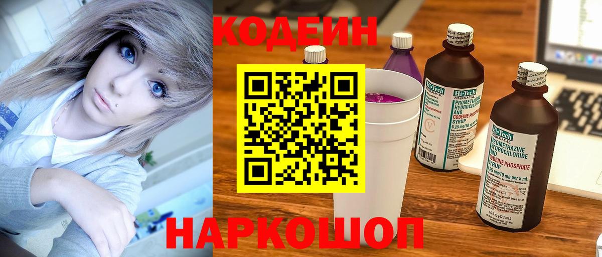 Ленинск-Кузнецкий  Кодеиновый сироп Lean напиток Lean (лин)  Вход с VPN 